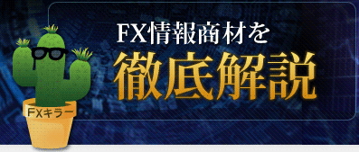 FXキラー